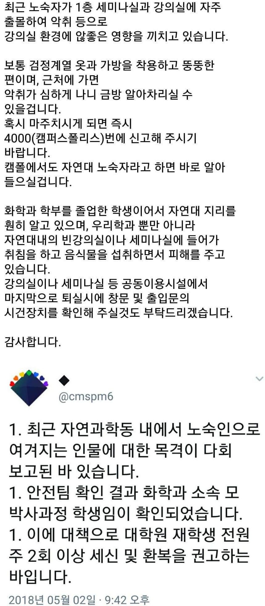 대학교에 출몰하는 노숙자의 정체.jpg