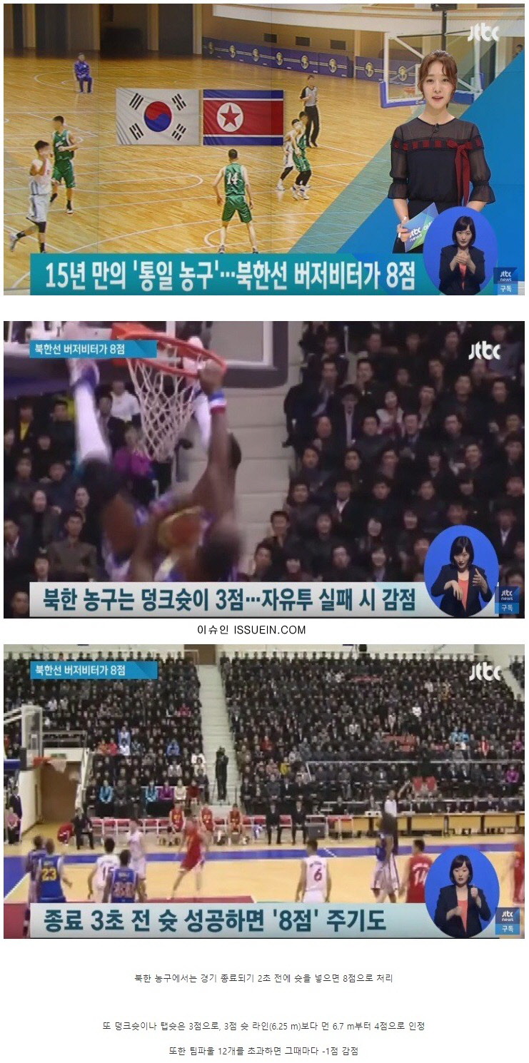 특이점이 온 북한식 농구.jpg