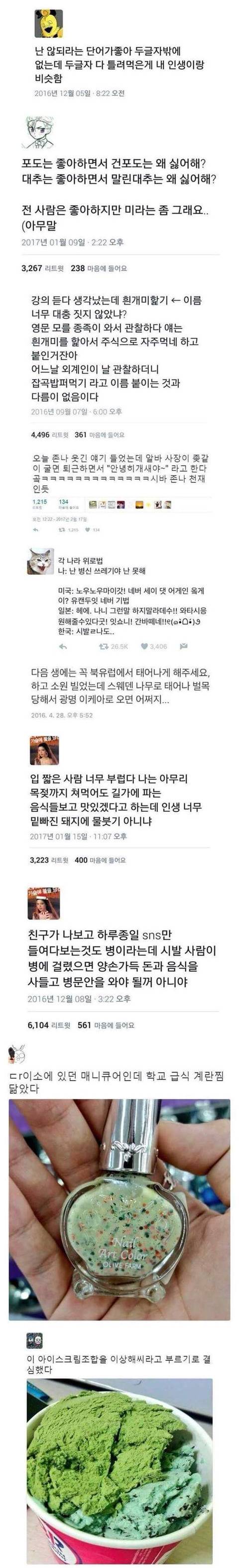 트위터 속 아무말 01.JPEG