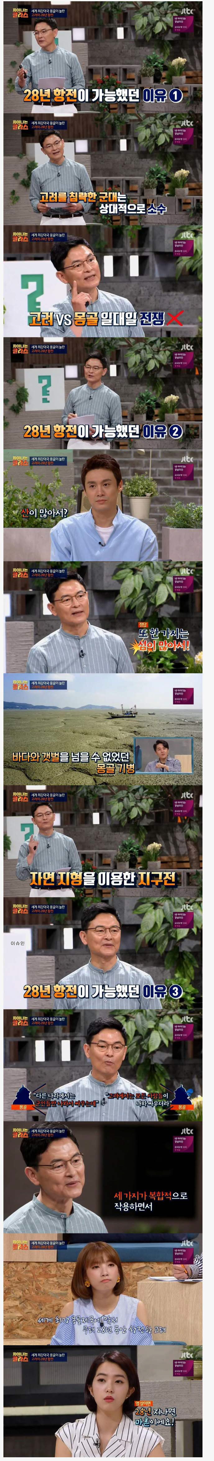 역사 - 고려가 28년 항전이 가능했던 이유.jpg