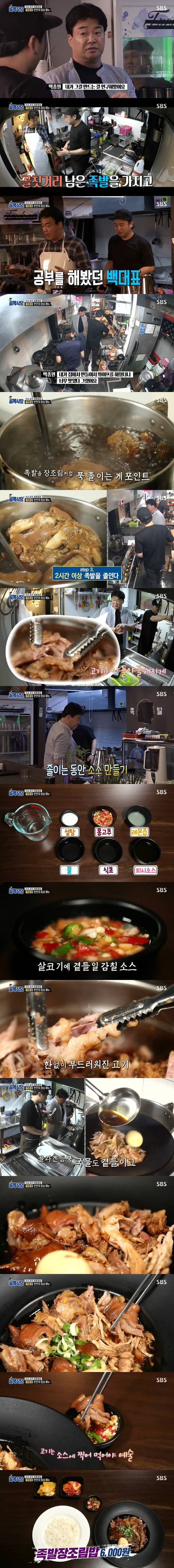 Food - 백종원이 전수한 신메뉴 족발 장조림 01.JPEG