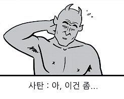 사탄 아 이건 좀 002.jpg