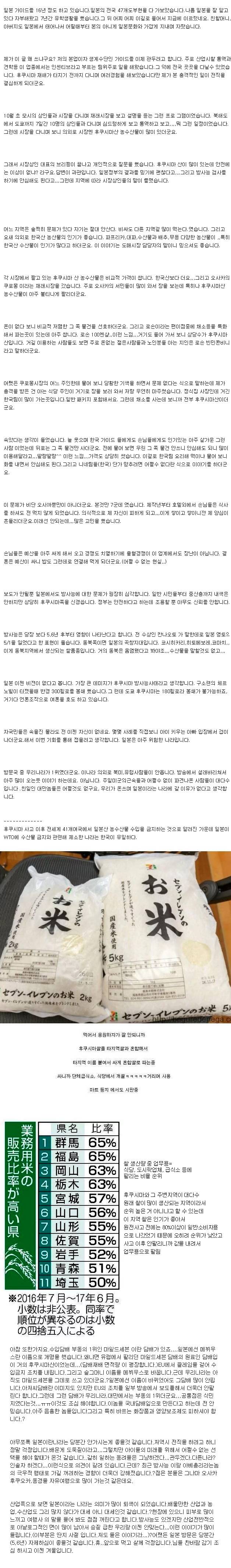 여행가이드가 전하는 일본 방사능 실상.jpg