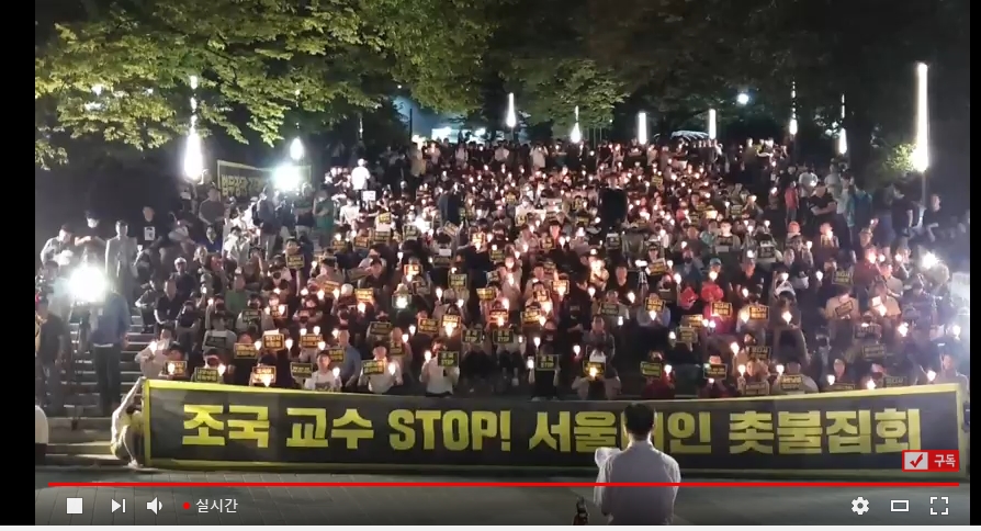 서울대 촛불시위현장.jpg