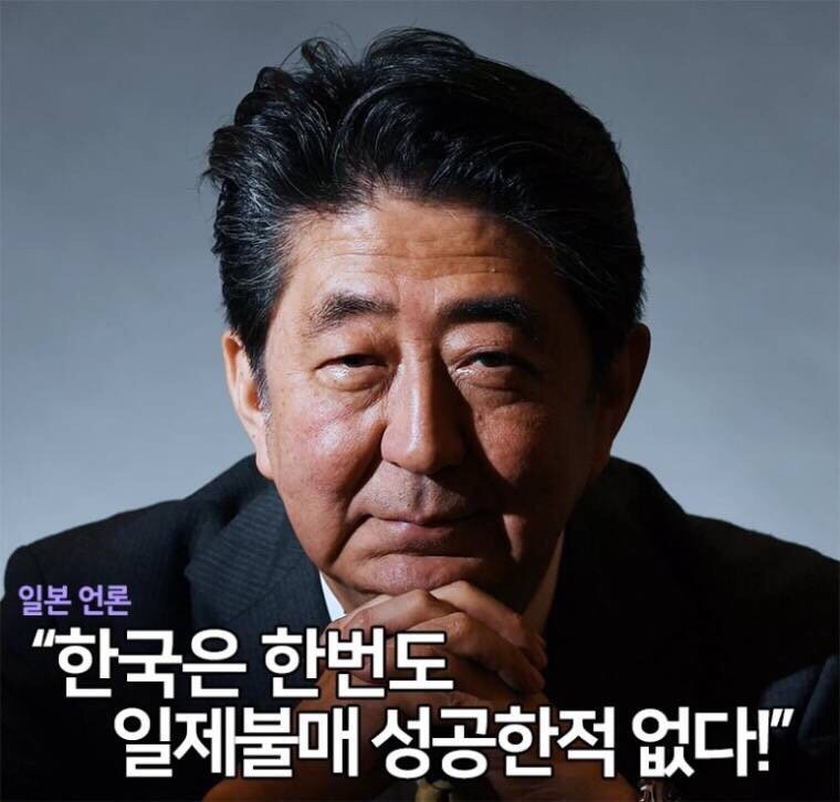 아베 한국은 한번도 불매 성공 한적 없다 001.jpg