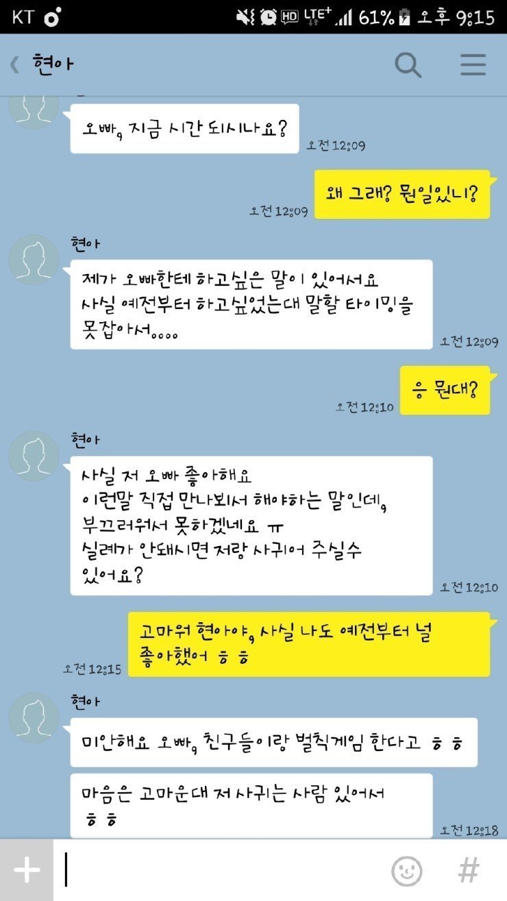 사실 저 오빠 좋아해요.kakaotalk.jpg