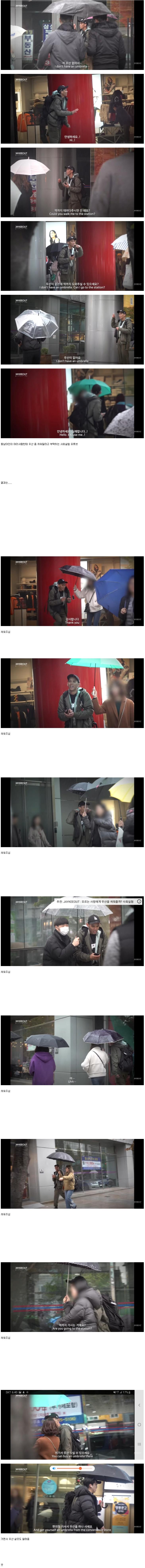 한국에서 동남아사람이 우산 좀 씌워달라고 한다면jpg.jpg
