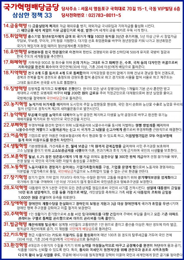 허경영 대선공약 33 2.jpg