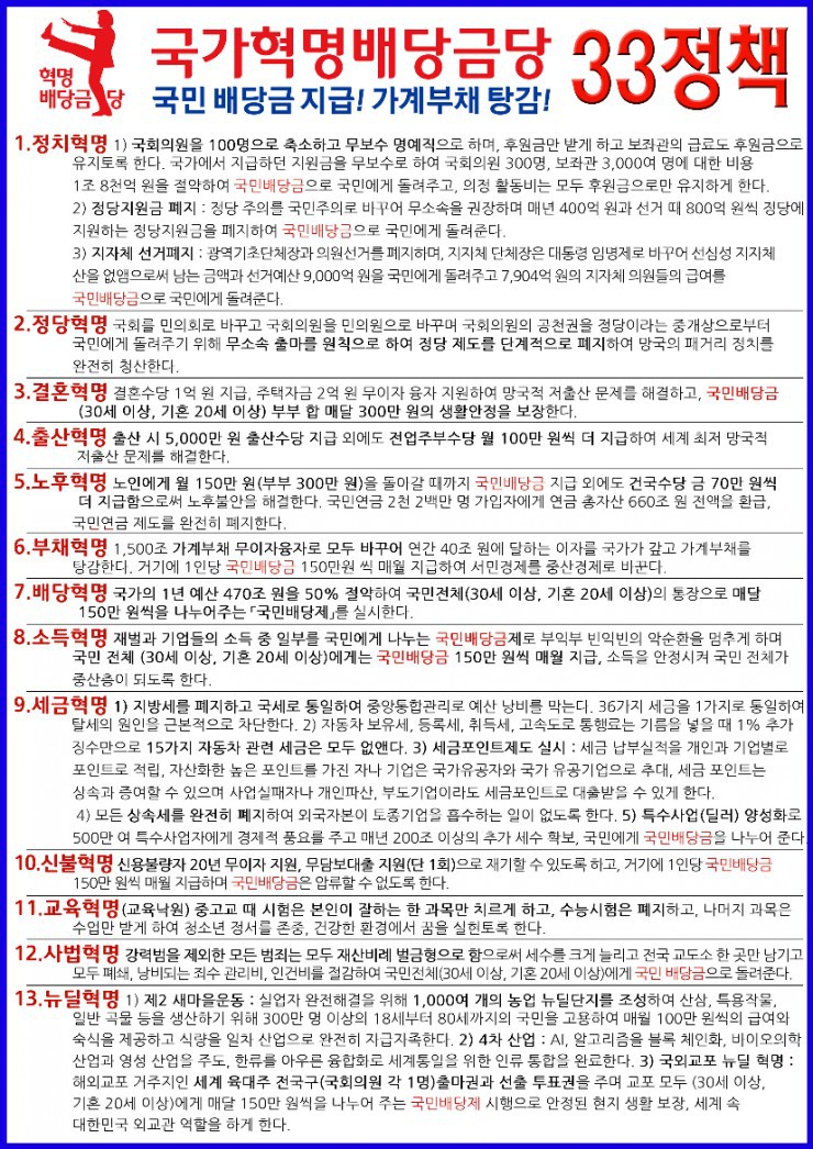 허경영 대선공약 33.jpg