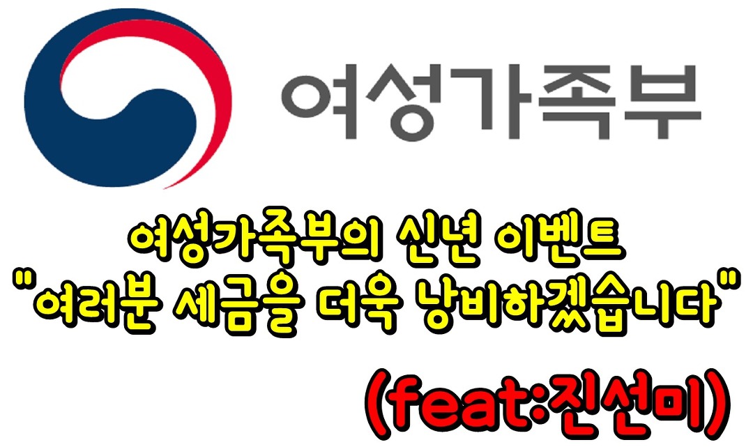 여가부 세금 낭비 001.jpg