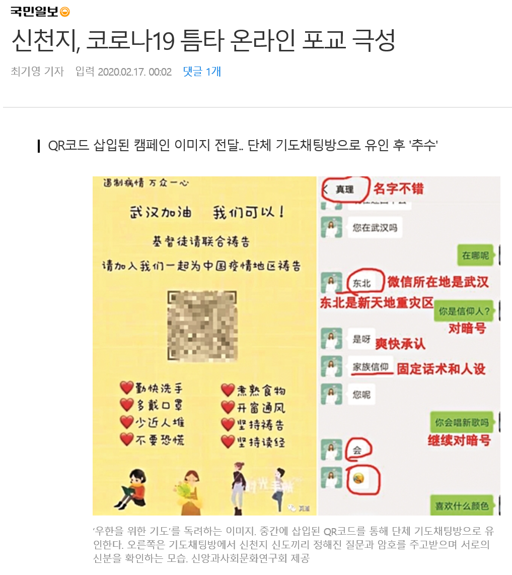 중국 신천지.png