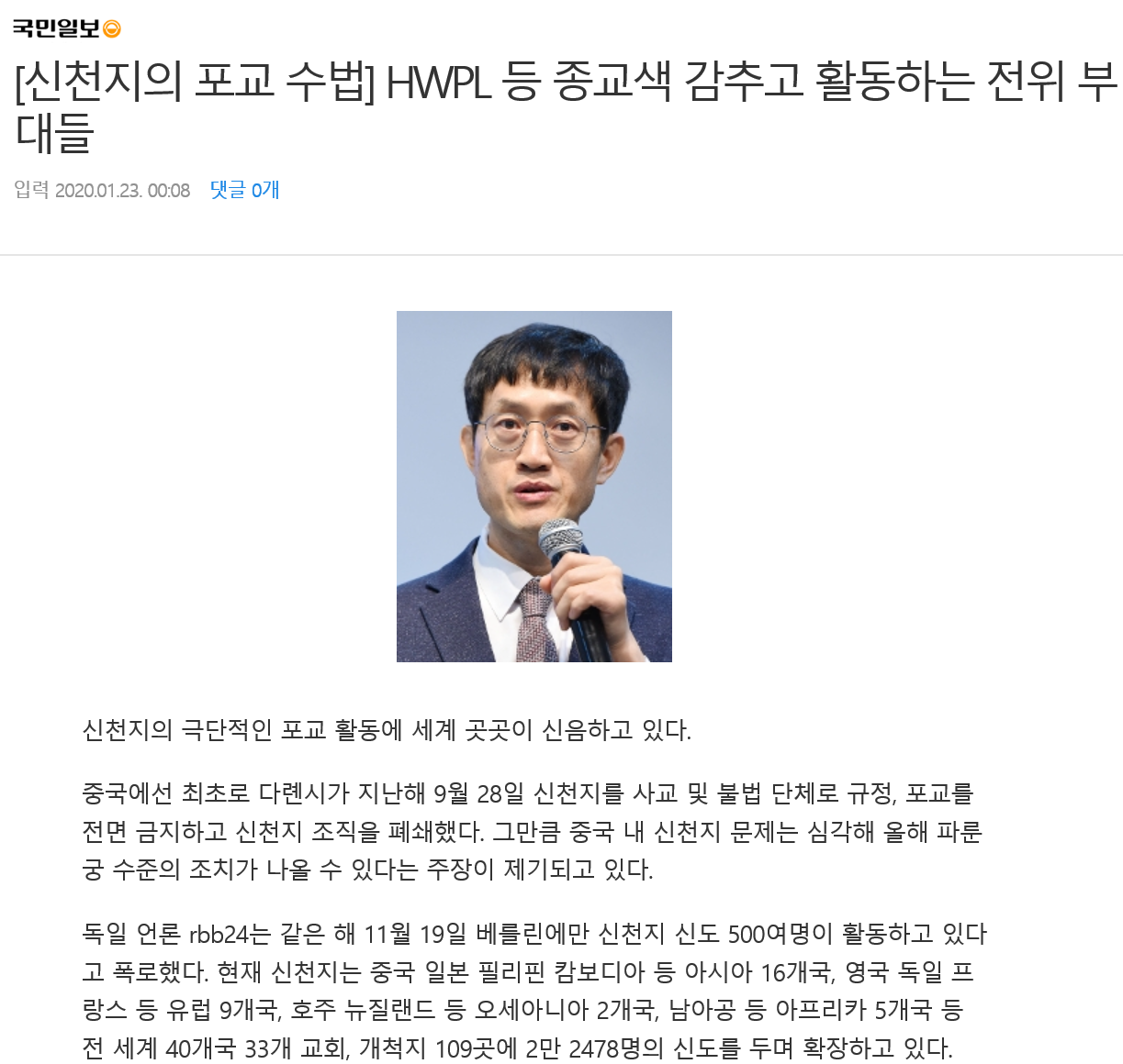 중국 신천지2.png