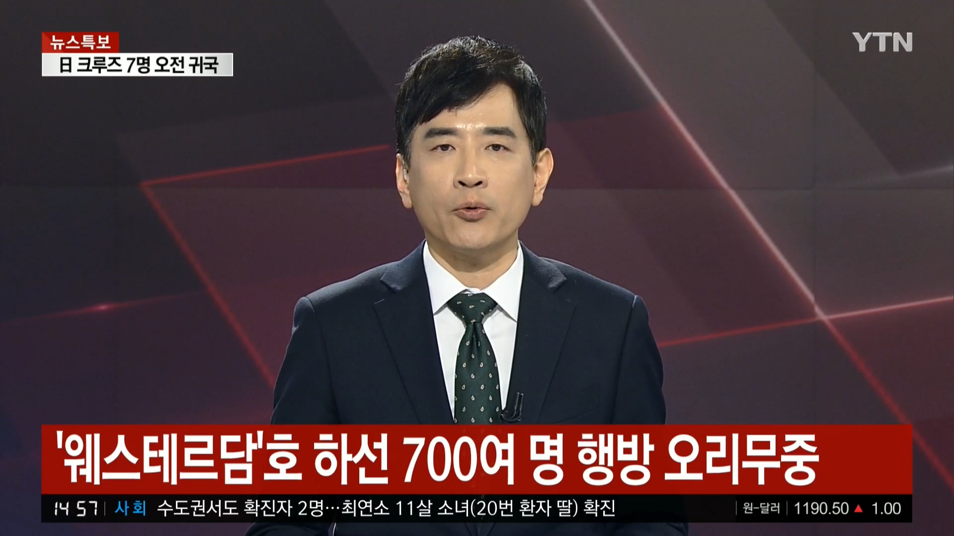 YTN 데일리 라이브_20200219_145739.021.jpg