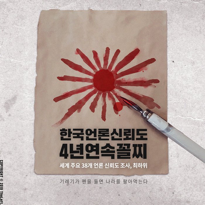 세상의 모든 기레기 002.jpg