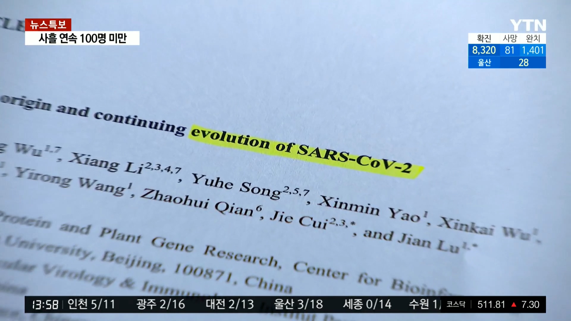 YTN 데일리 라이브_20200317_135846.315.jpg