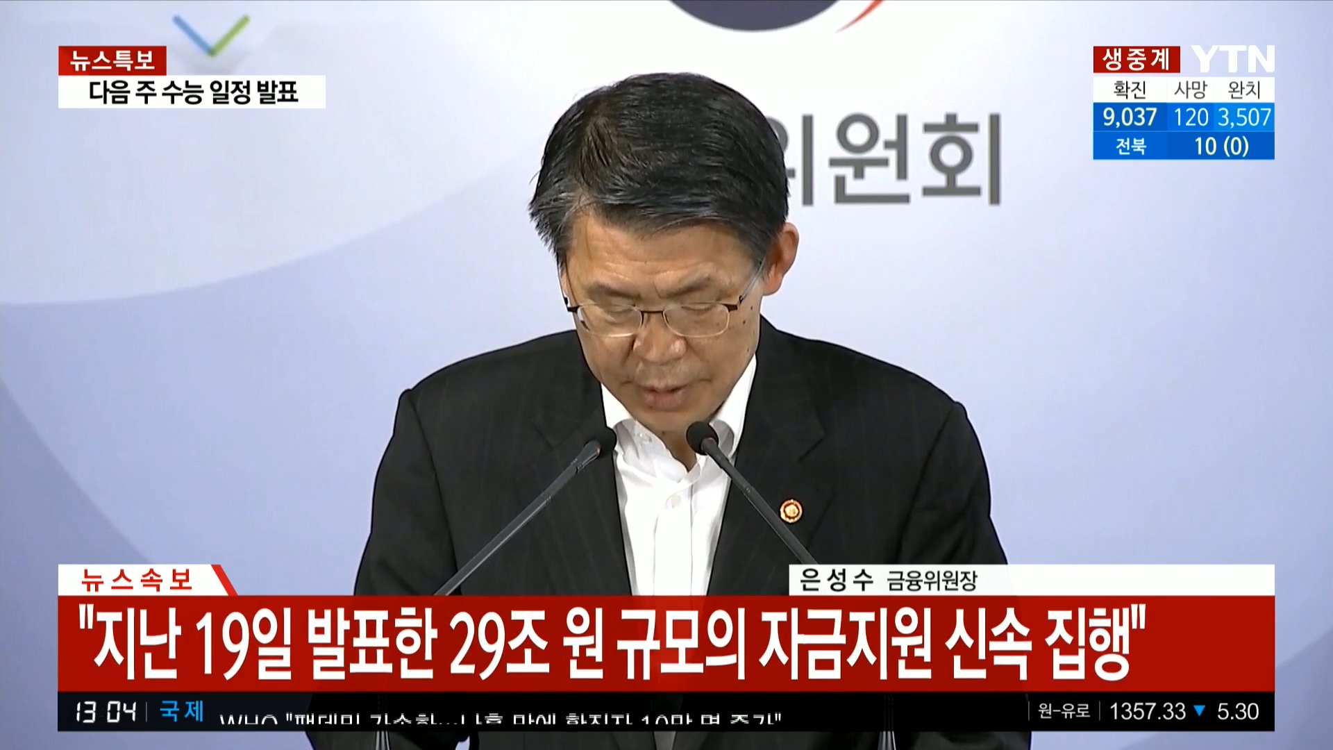 YTN 데일리 라이브_20200324_130434.619.jpg