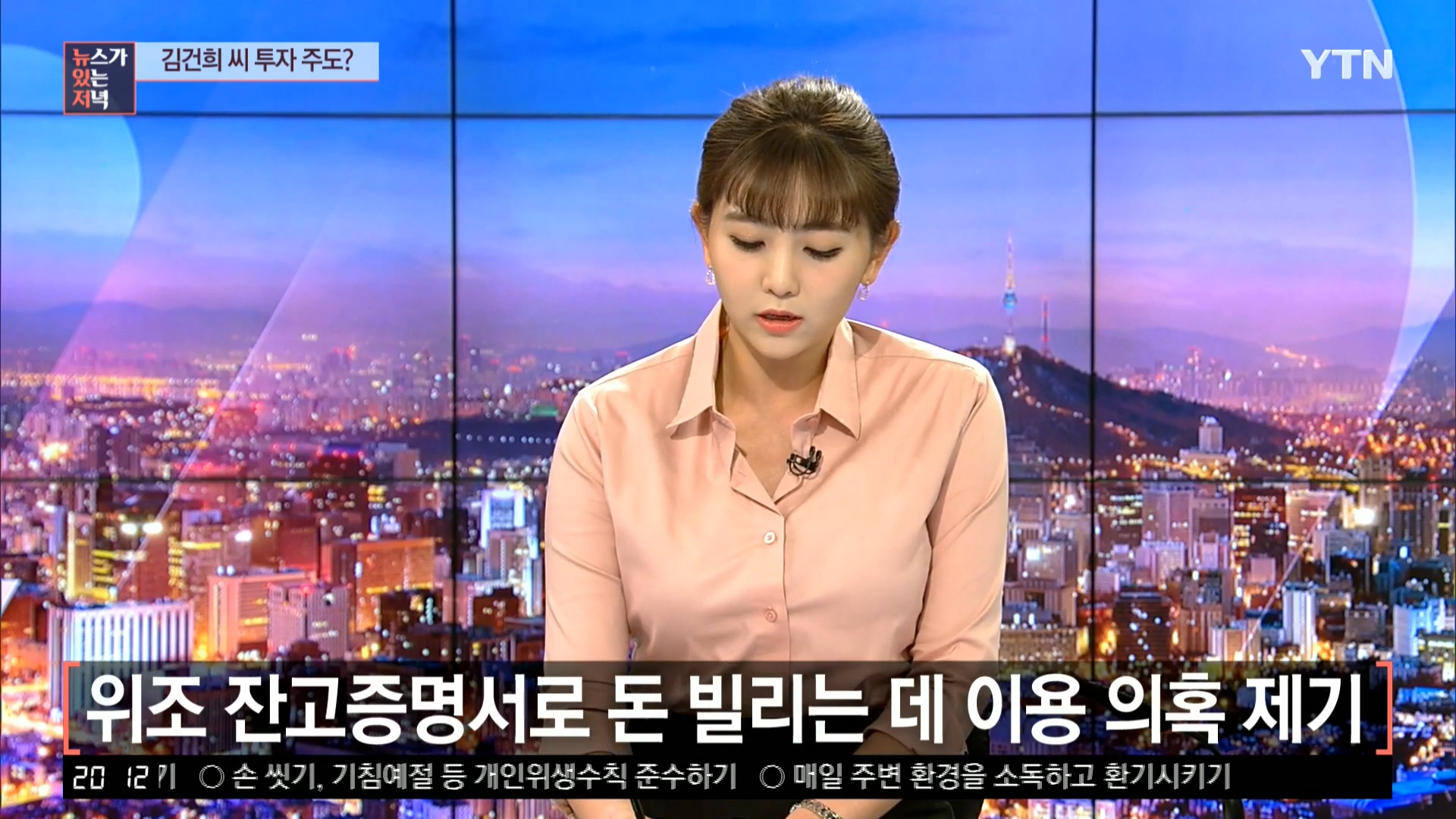 YTN 데일리 라이브_20200326_201307.153.jpg