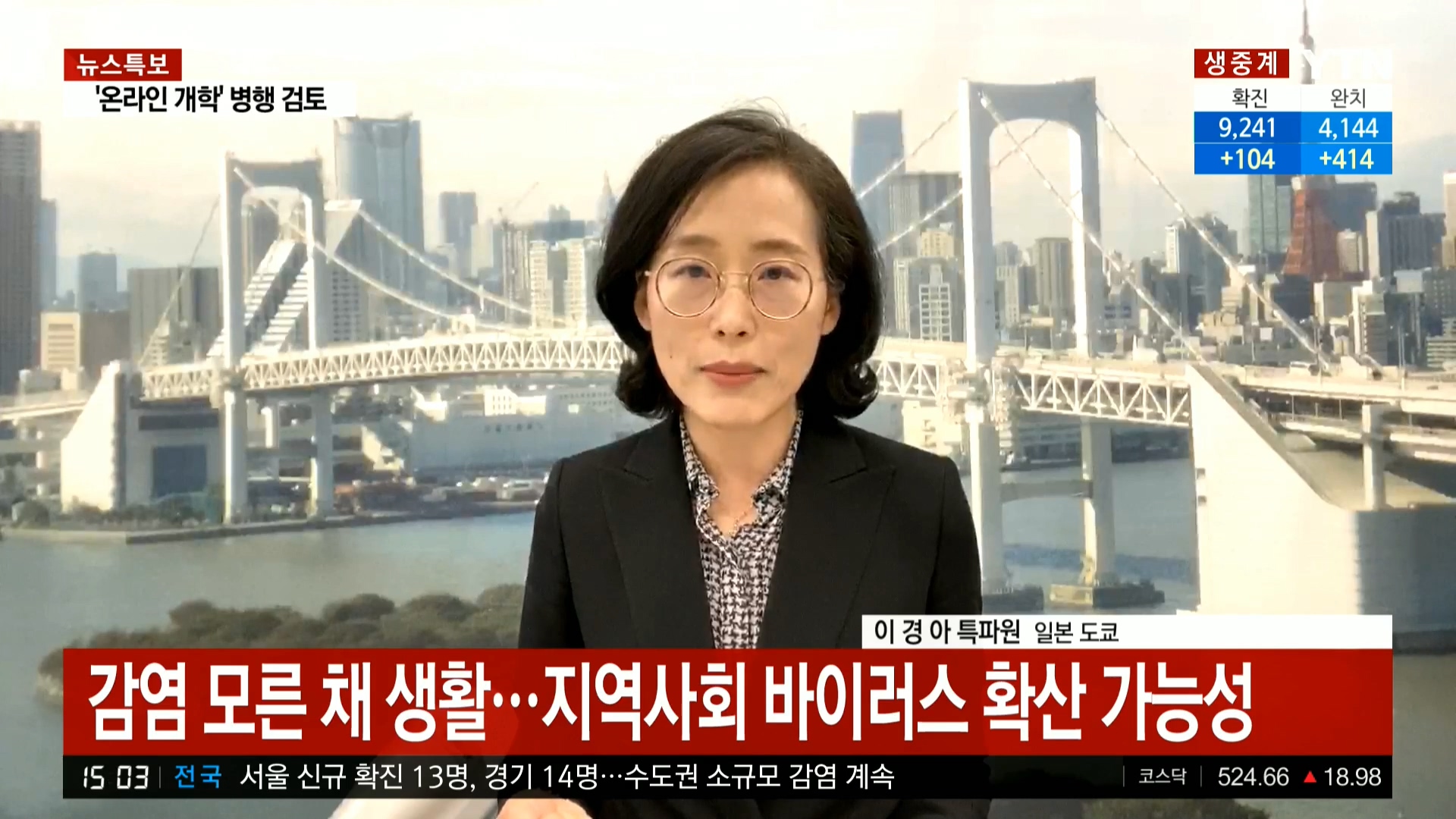 YTN 데일리 라이브_20200326_150337.516.jpg