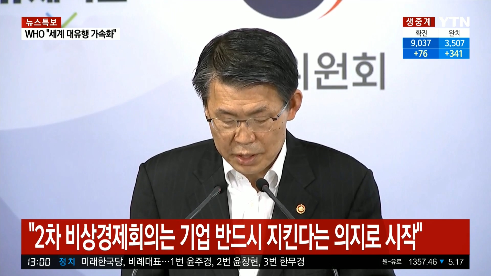 YTN 데일리 라이브_20200324_130045.028.jpg