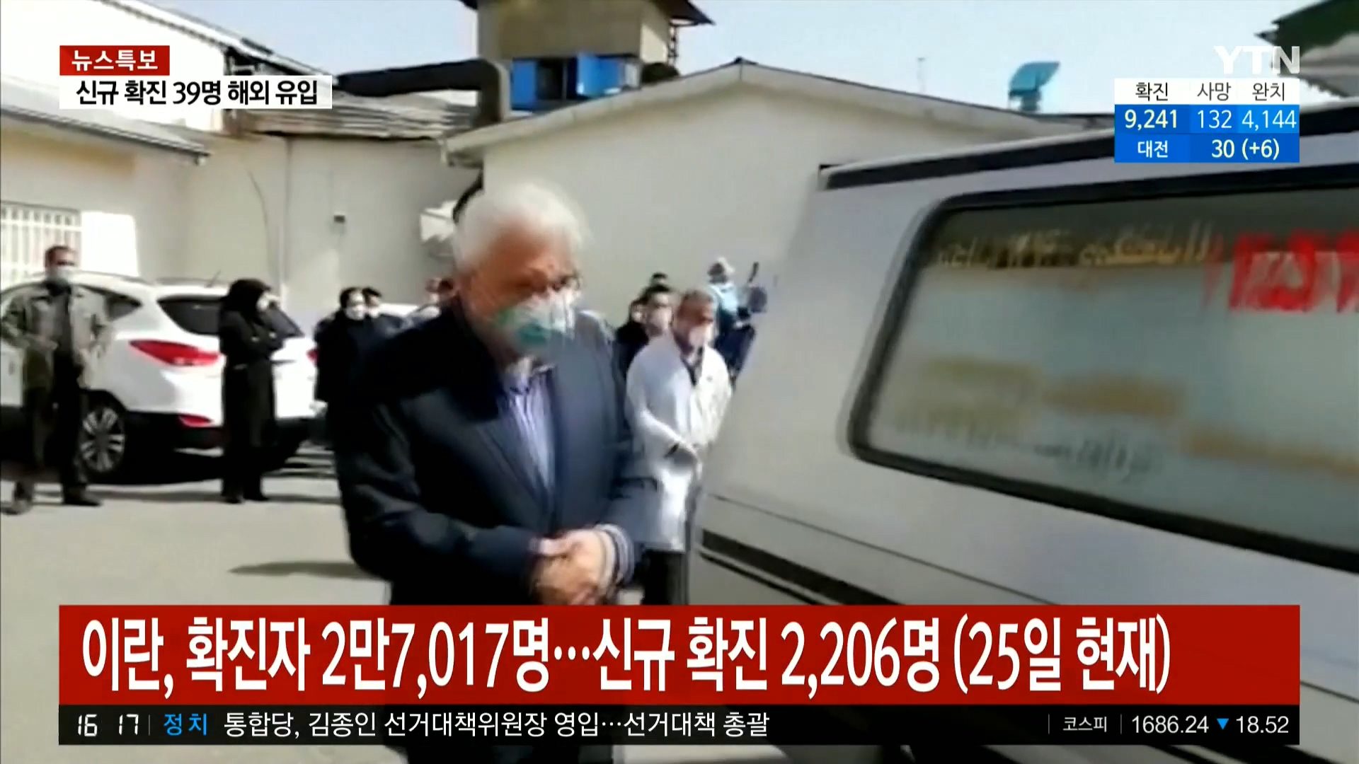 YTN 데일리 라이브_20200326_161814.424.jpg