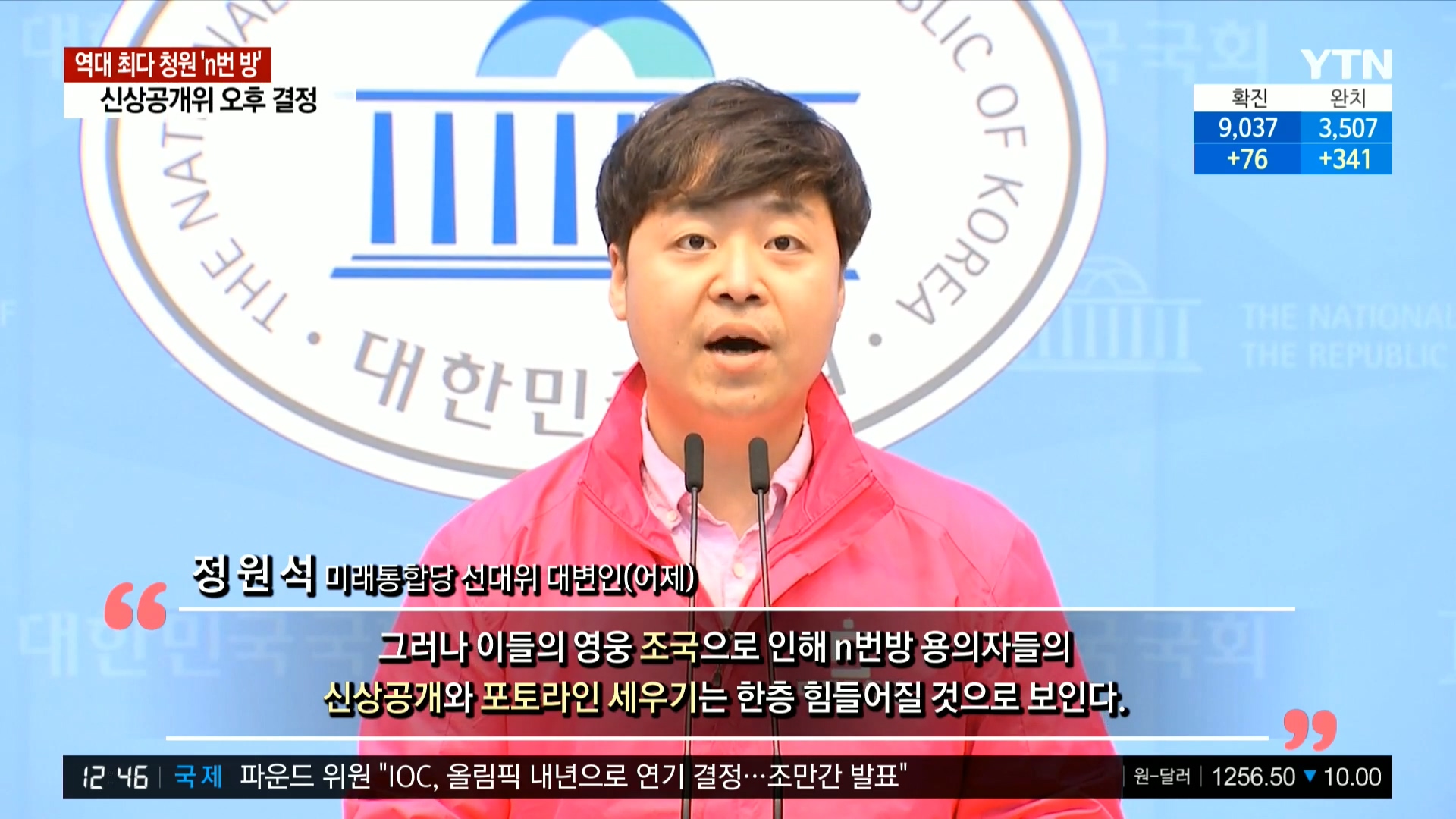 YTN 데일리 라이브_20200324_124706.761.jpg