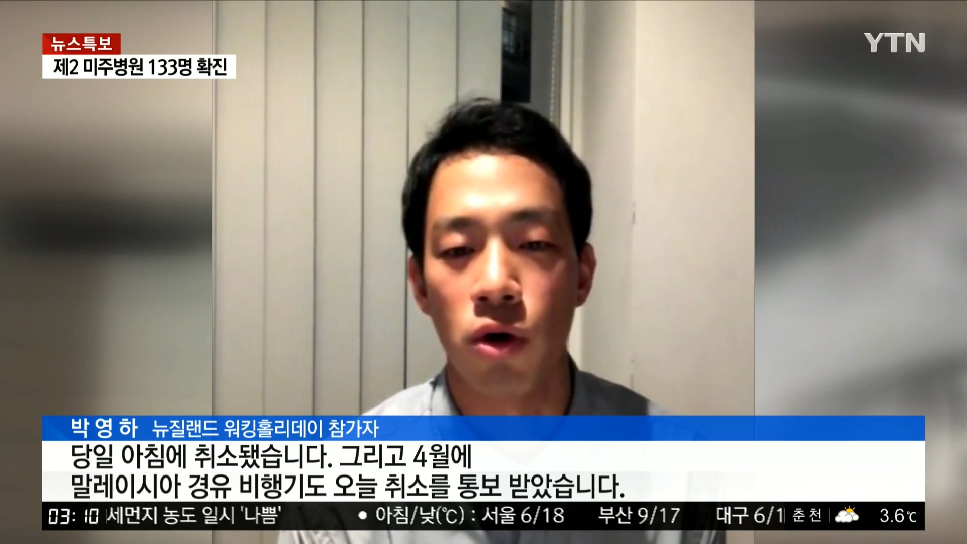 YTN 데일리 라이브_20200331_031058.768.jpg