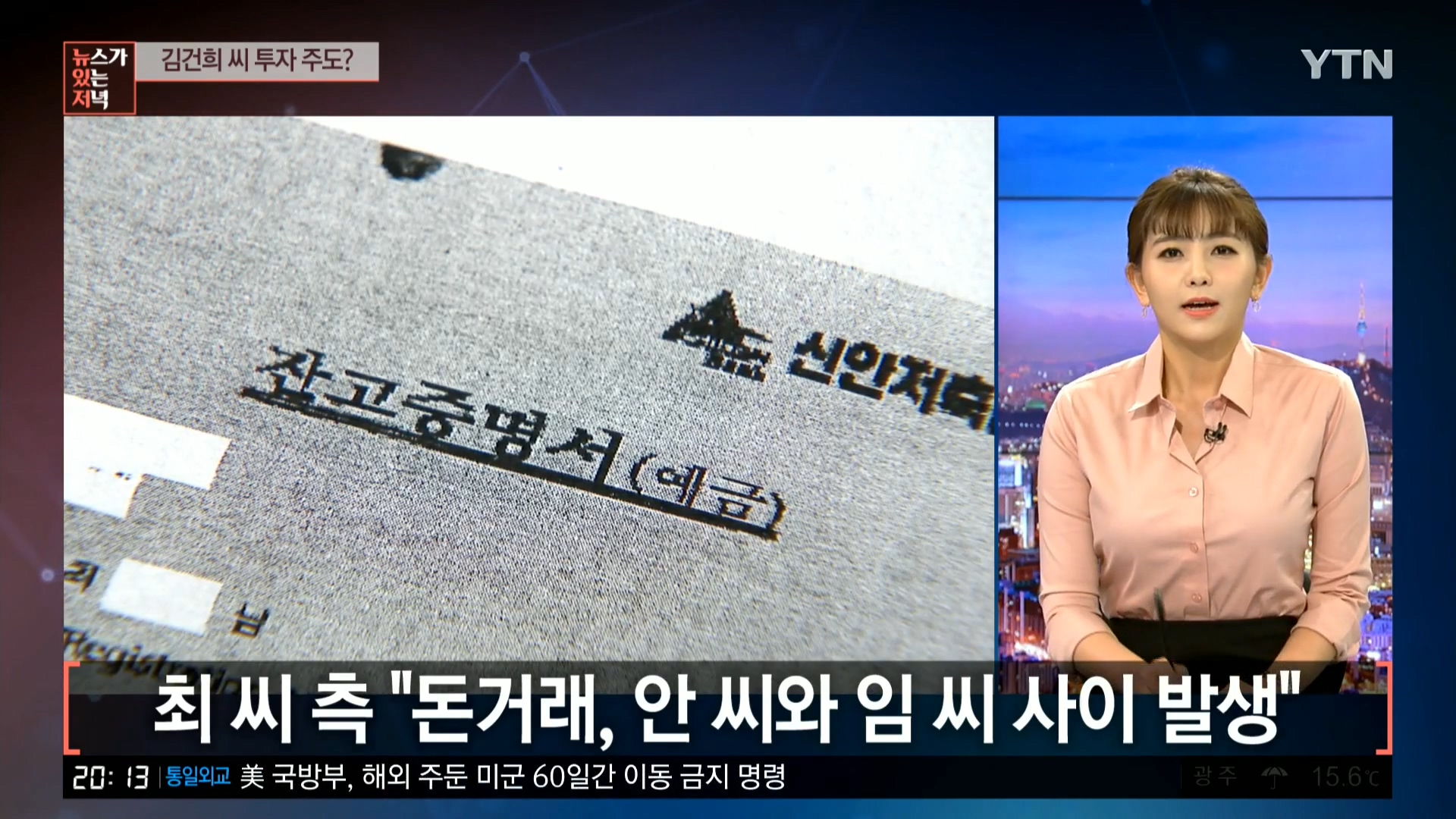 YTN 데일리 라이브_20200326_201350.391.jpg