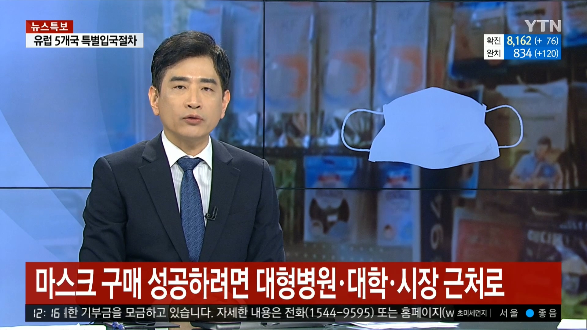 YTN 데일리 라이브_20200315_121654.266.jpg