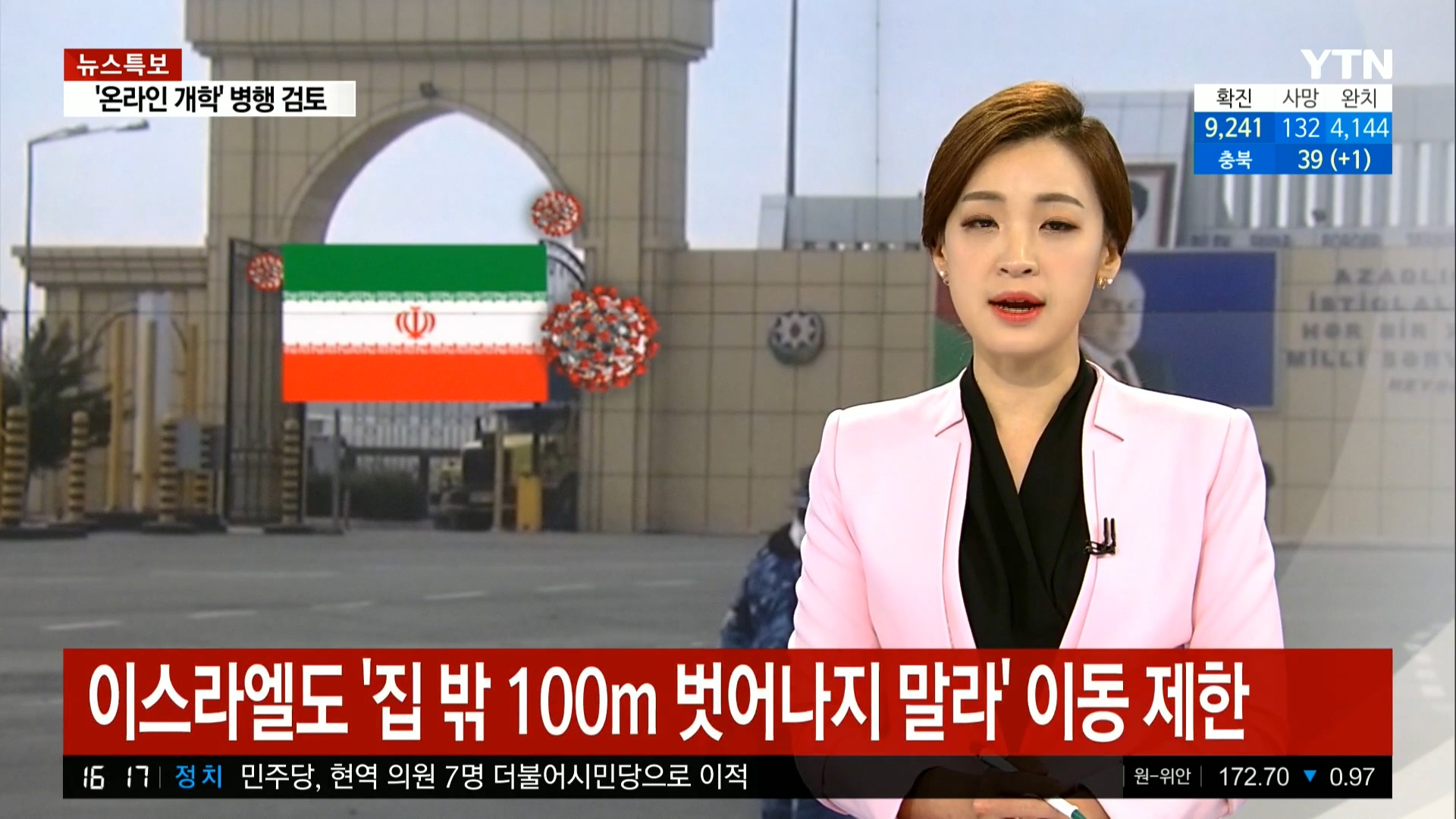 YTN 데일리 라이브_20200326_161805.022.jpg