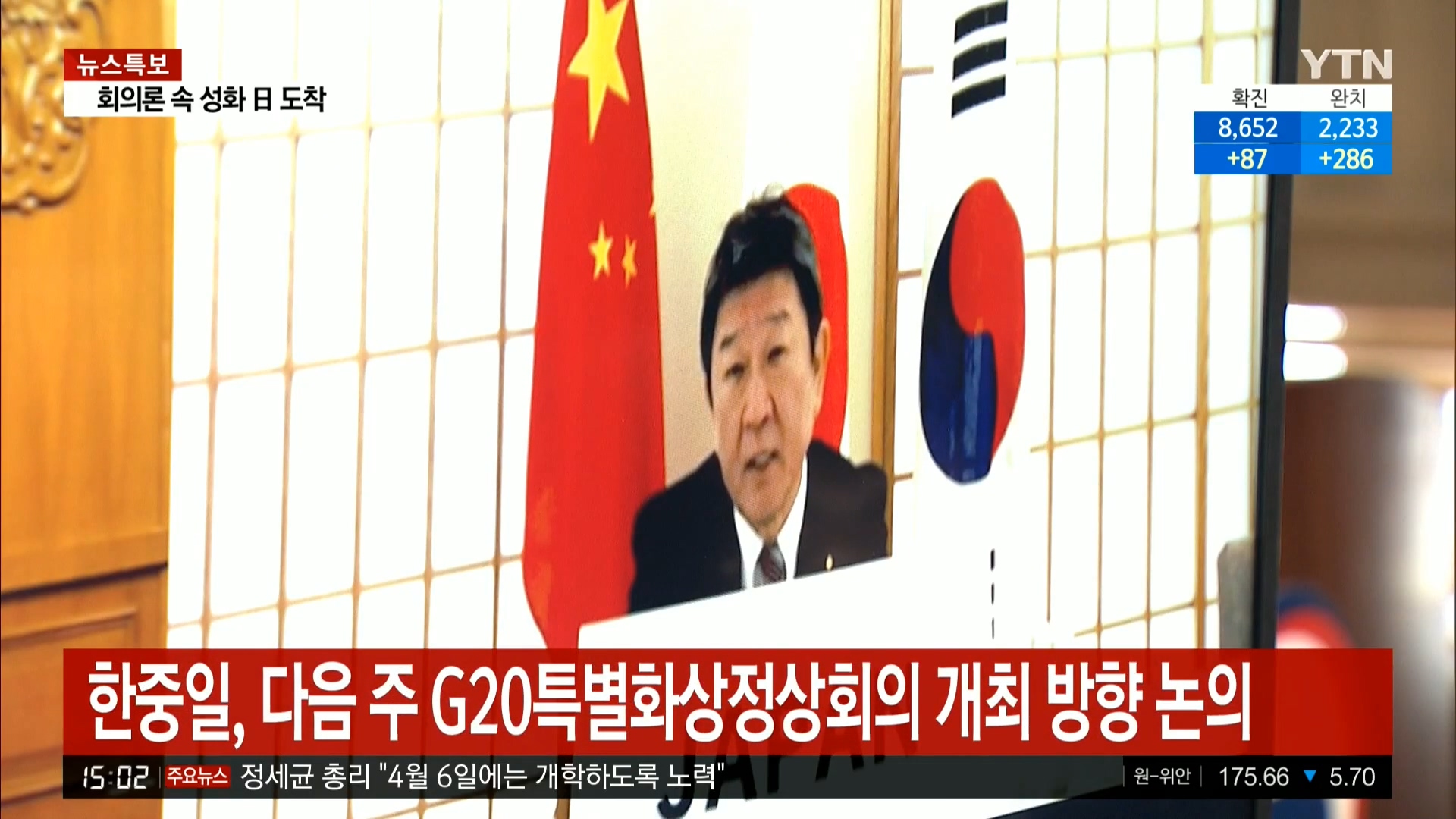 YTN 데일리 라이브_20200320_150231.109.jpg