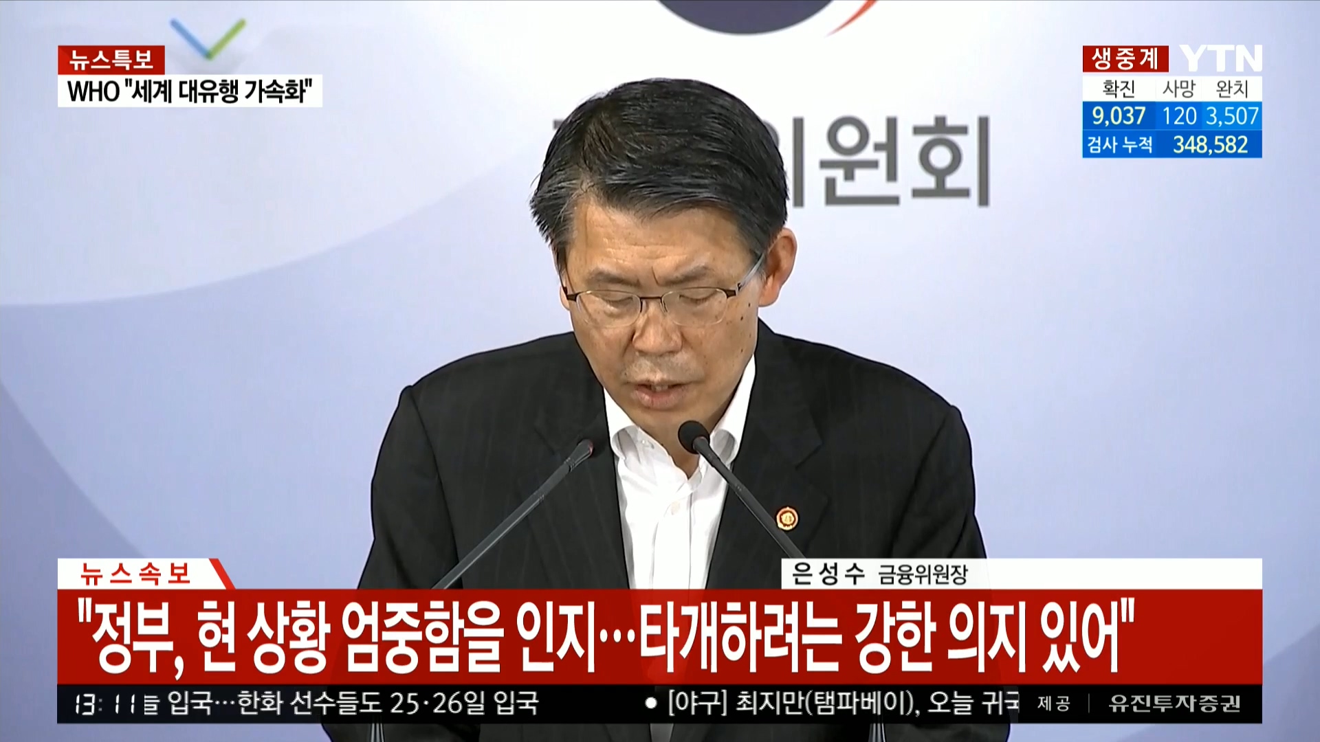 YTN 데일리 라이브_20200324_131121.719.jpg