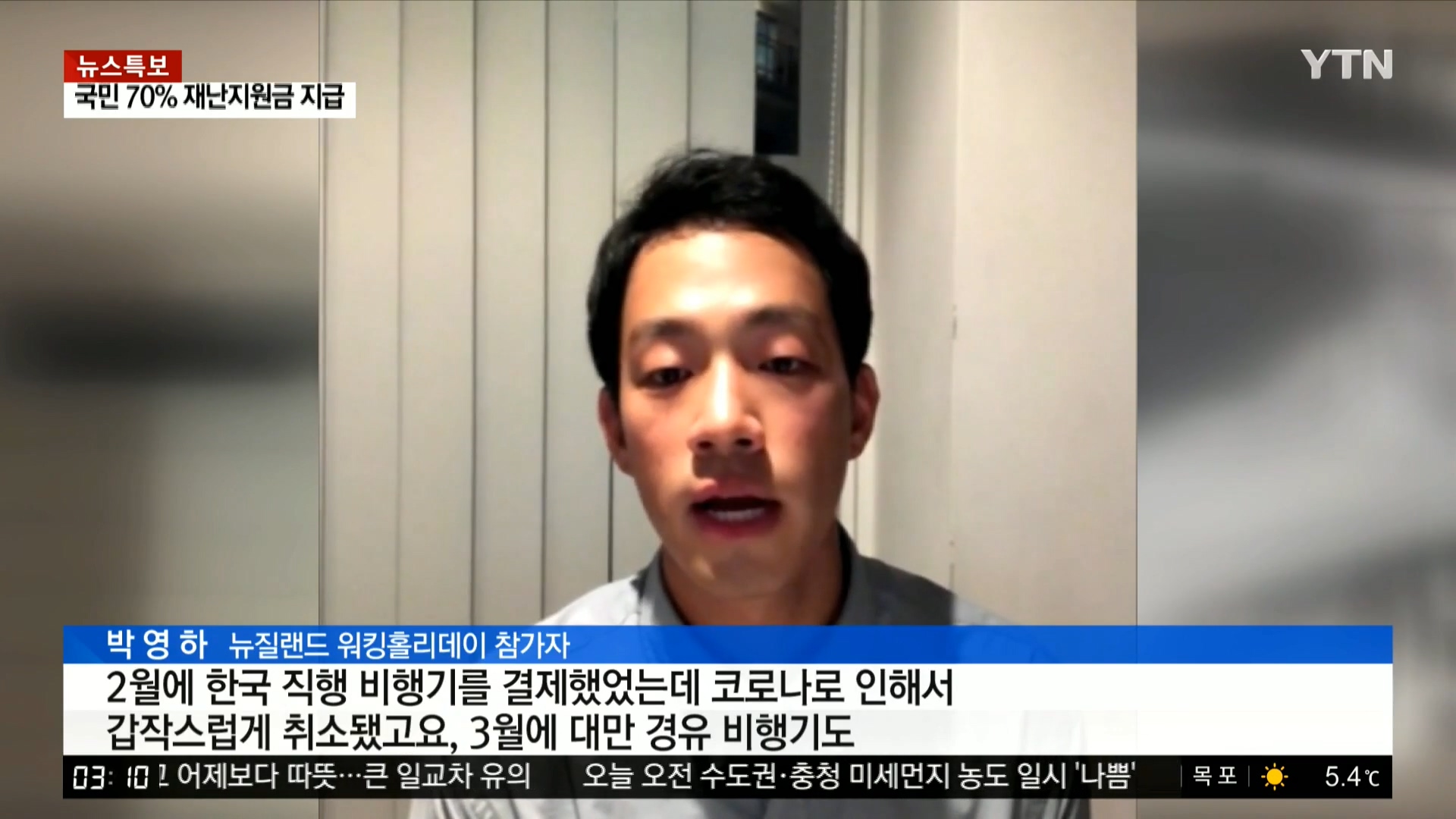 YTN 데일리 라이브_20200331_031050.944.jpg