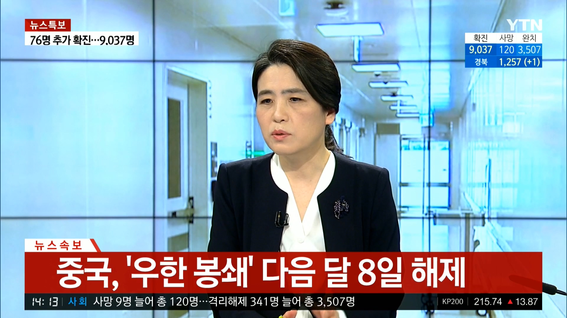 YTN 데일리 라이브_20200324_141348.243.jpg