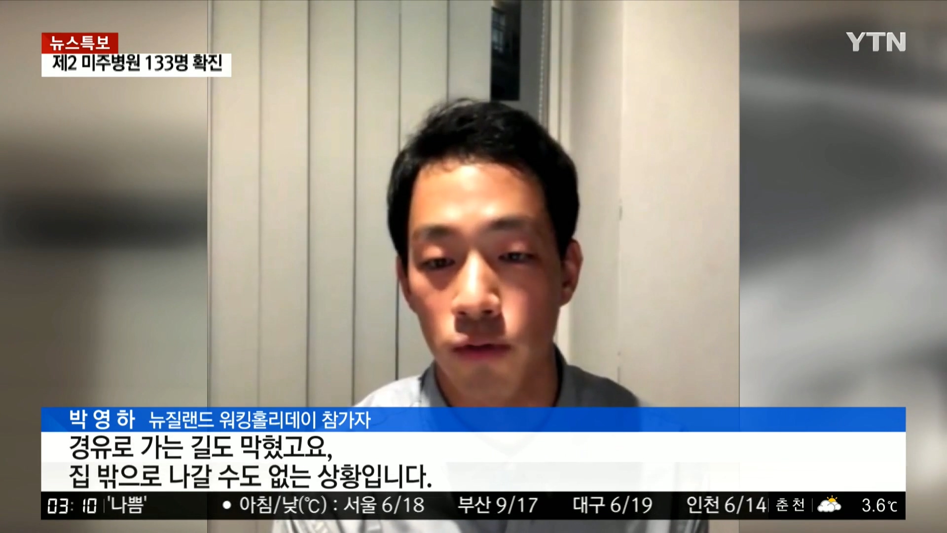 YTN 데일리 라이브_20200331_031100.945.jpg