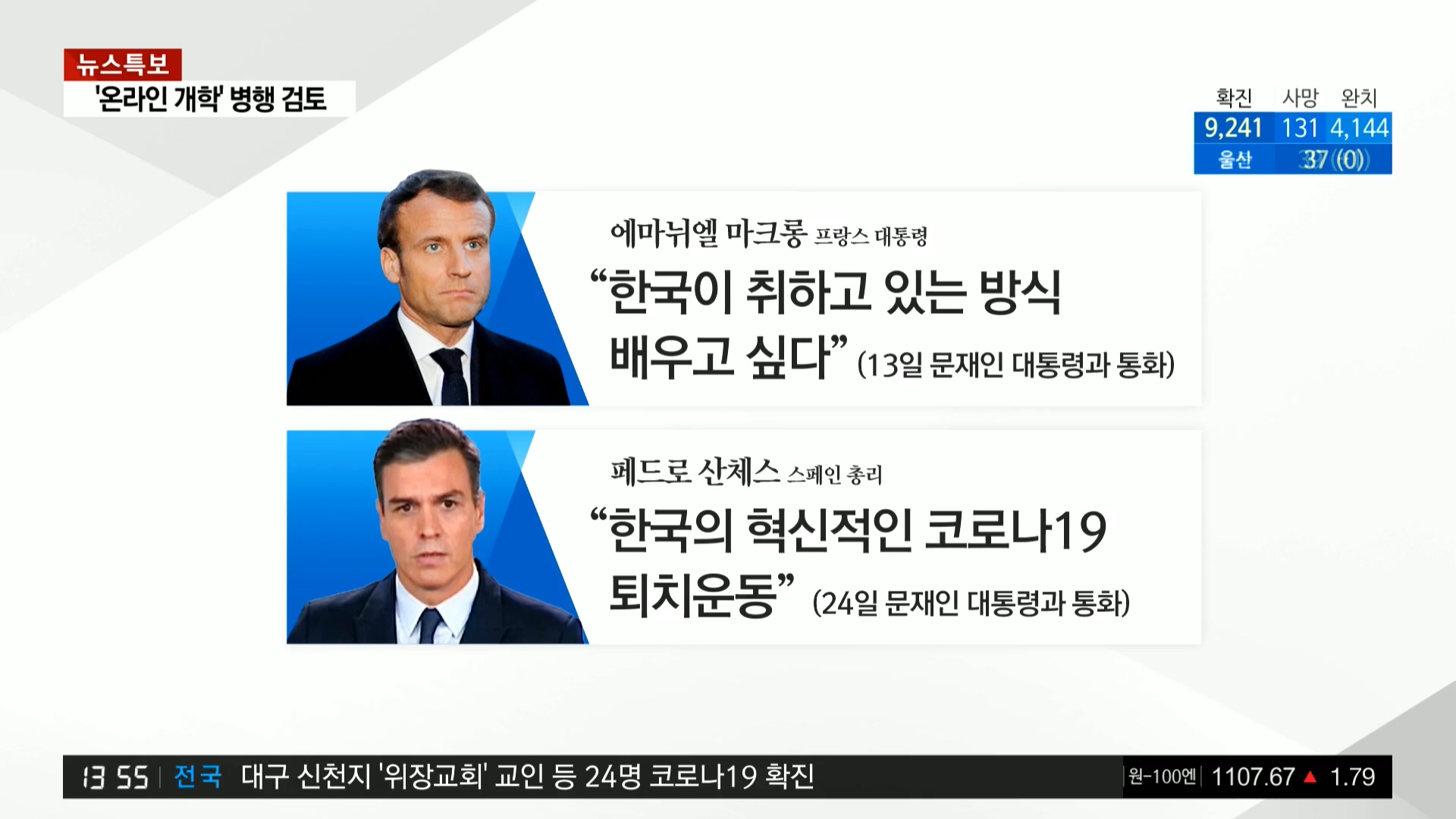 YTN 데일리 라이브_20200326_135619.605.jpg