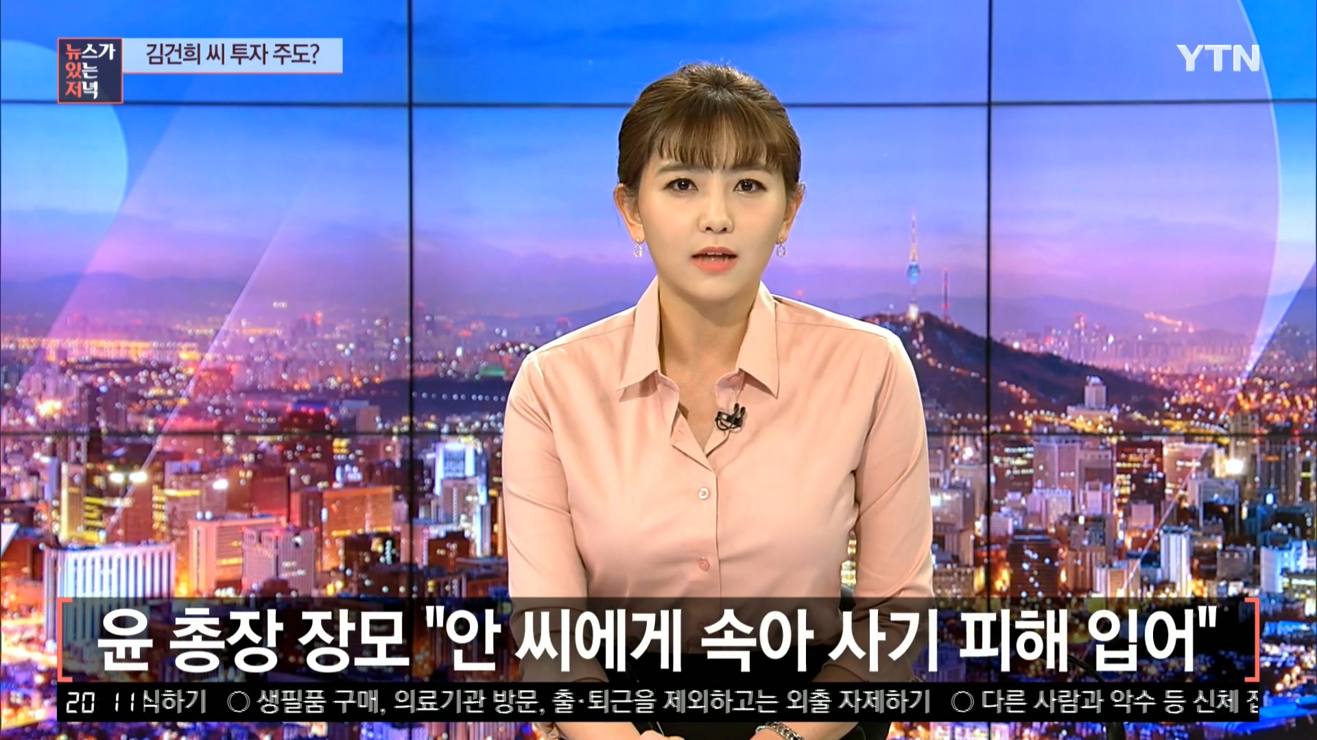 YTN 데일리 라이브_20200326_201201.863.jpg