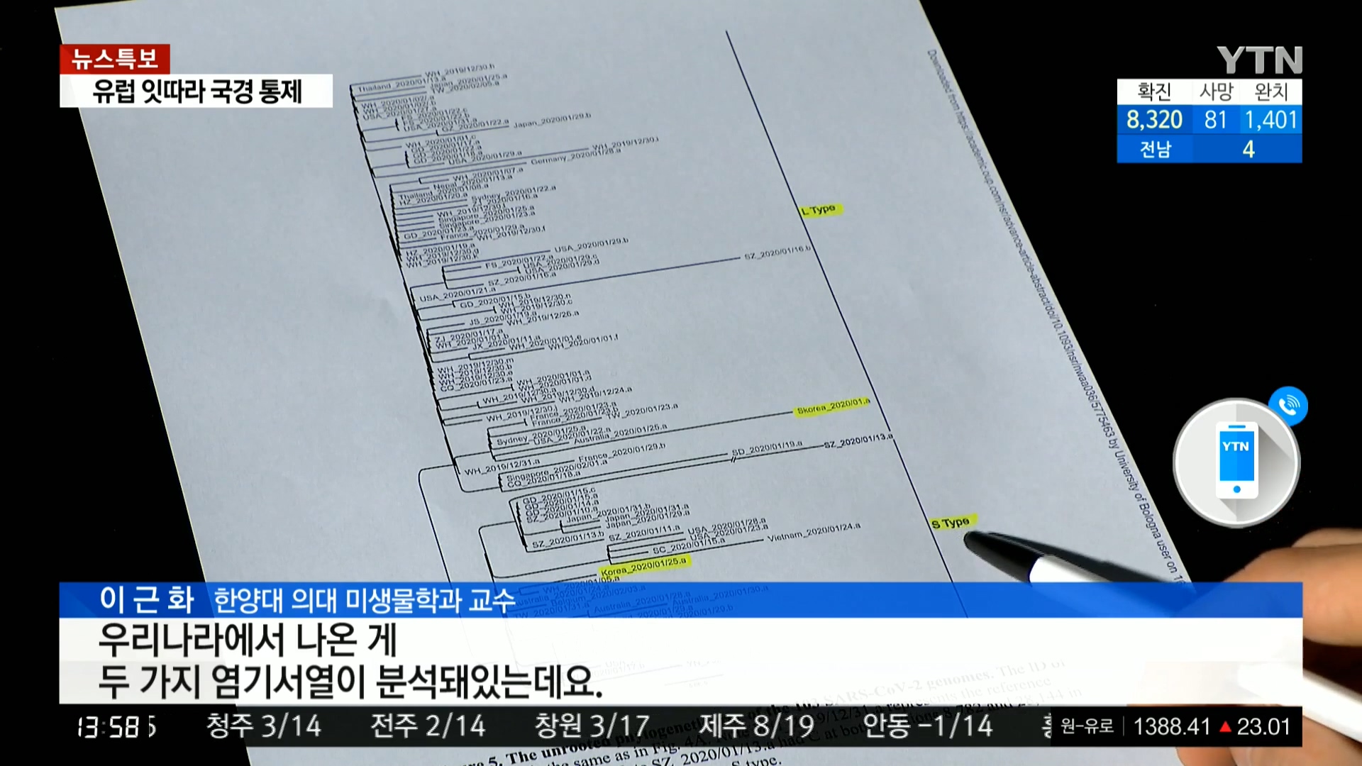 YTN 데일리 라이브_20200317_135901.165.jpg