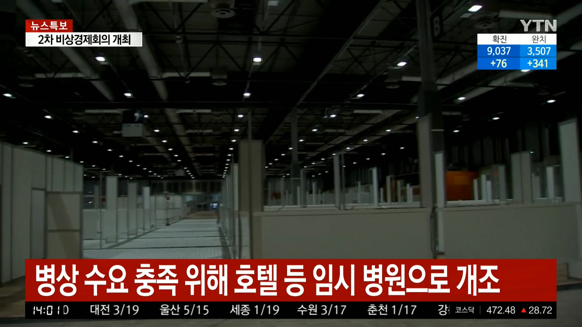 YTN 데일리 라이브_20200324_140147.807.jpg