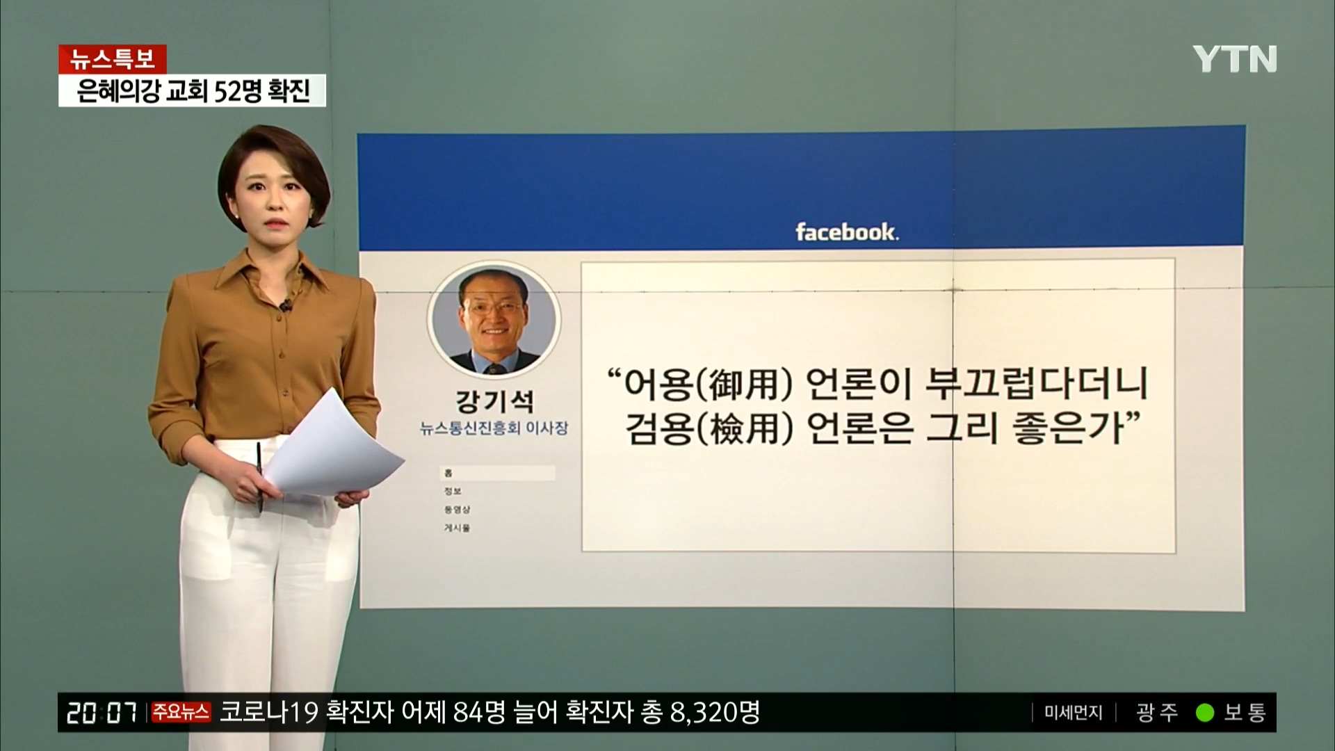 YTN 데일리 라이브_20200317_200830.530.jpg