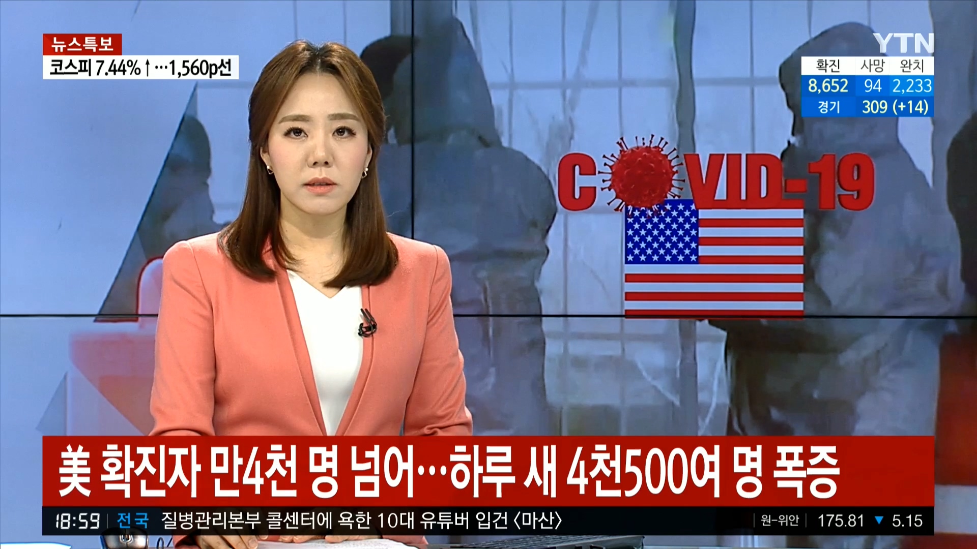 YTN 데일리 라이브_20200320_190009.110.jpg