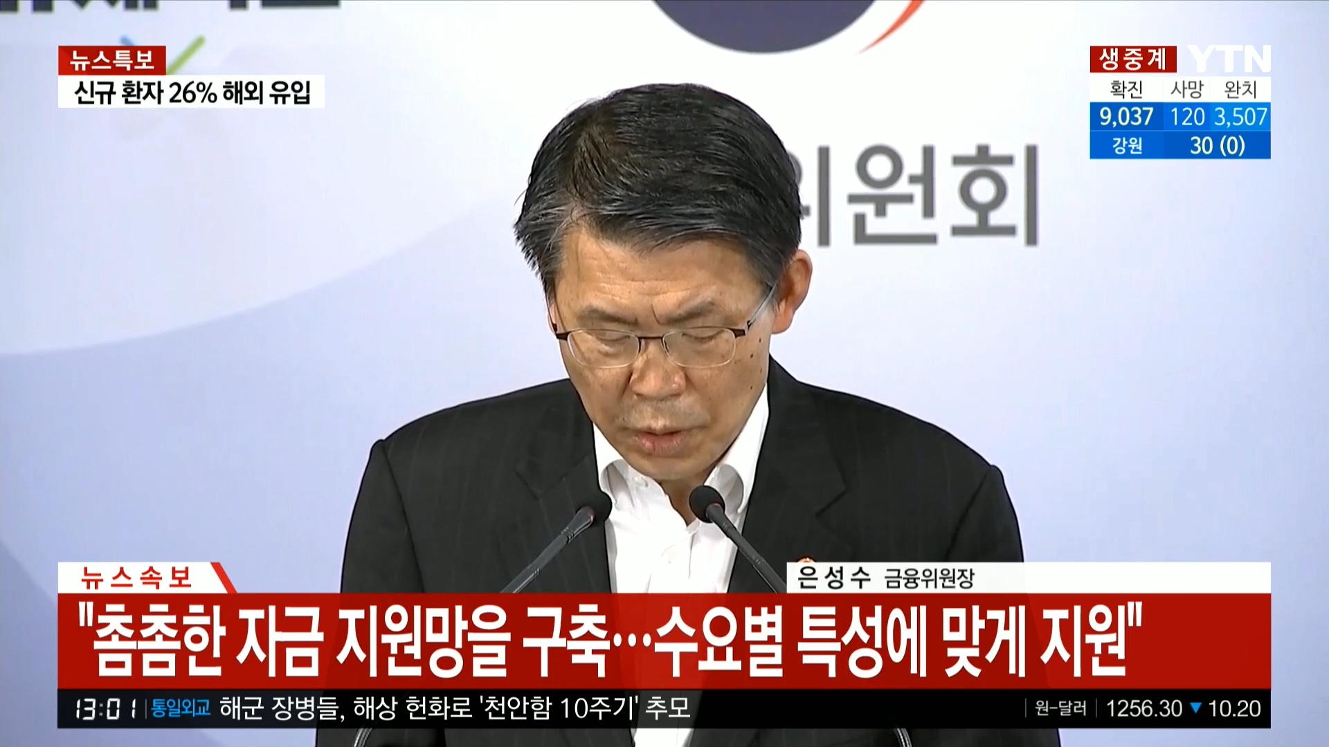 YTN 데일리 라이브_20200324_130141.782.jpg