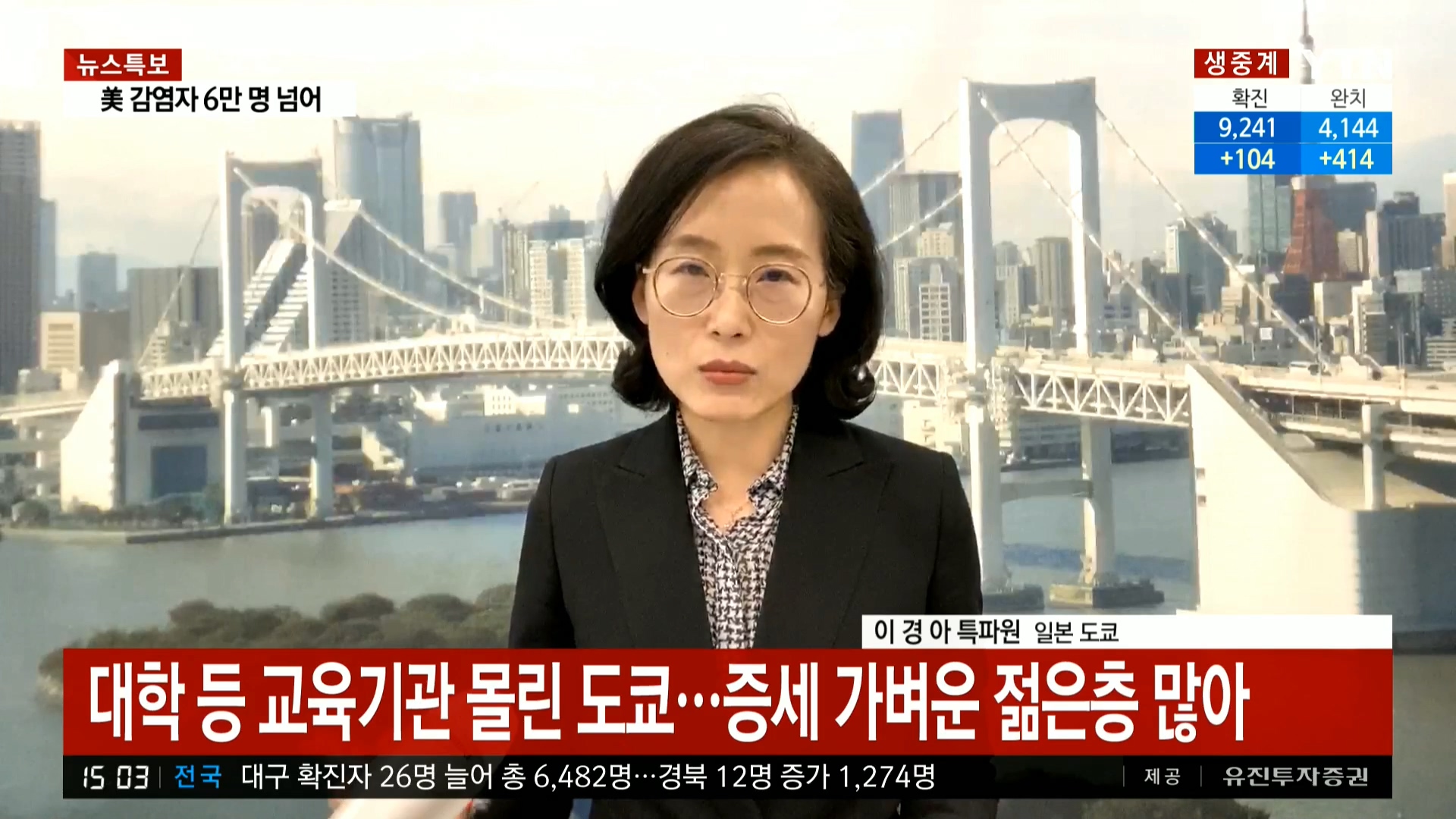 YTN 데일리 라이브_20200326_150325.490.jpg