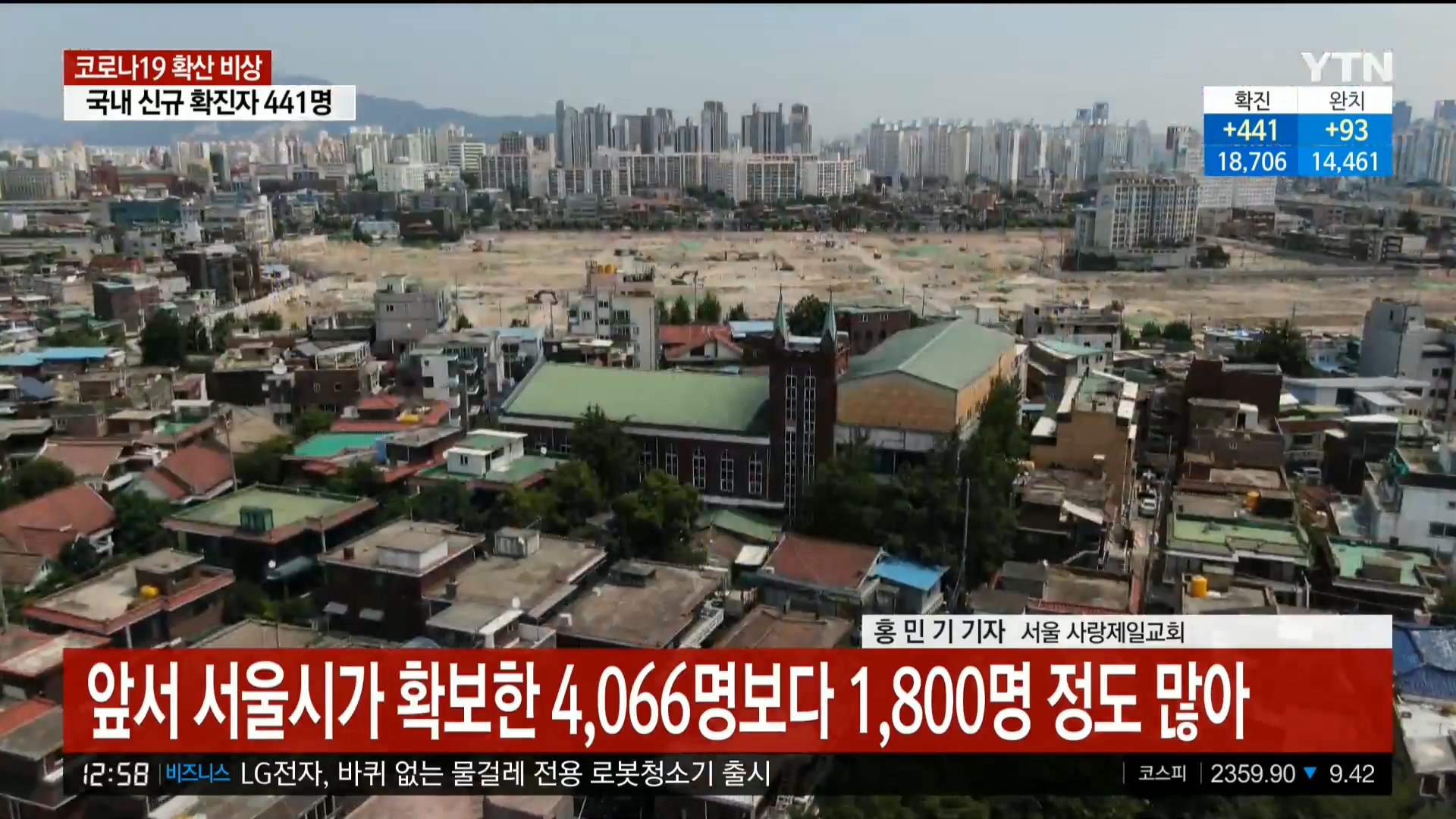 YTN 데일리 라이브_20200827_125837.410.jpg