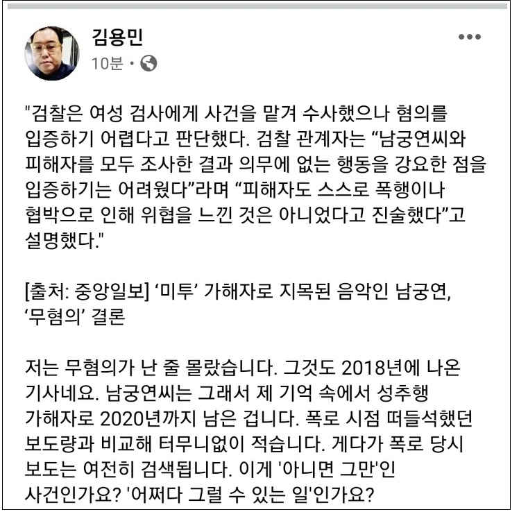 미투가해자로 지목된 남궁연 근황.jpeg