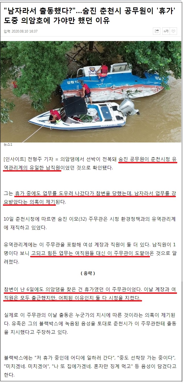 남자라서 변을 당한 춘천시공무원.jpeg