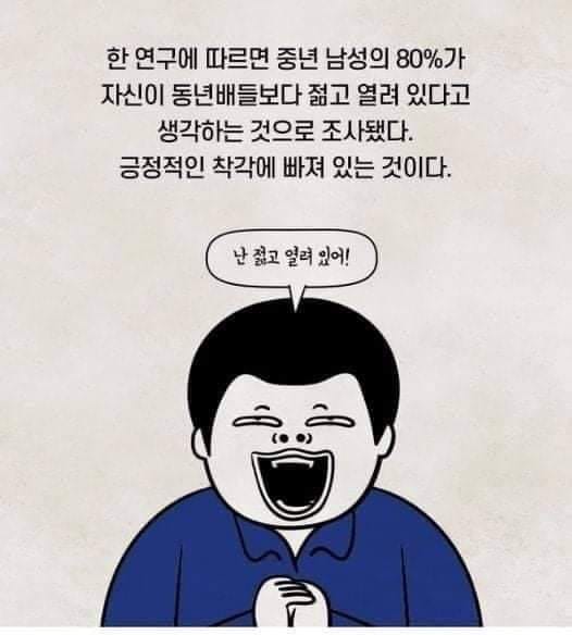 [유머] 중년 남성들의 착각.jpg