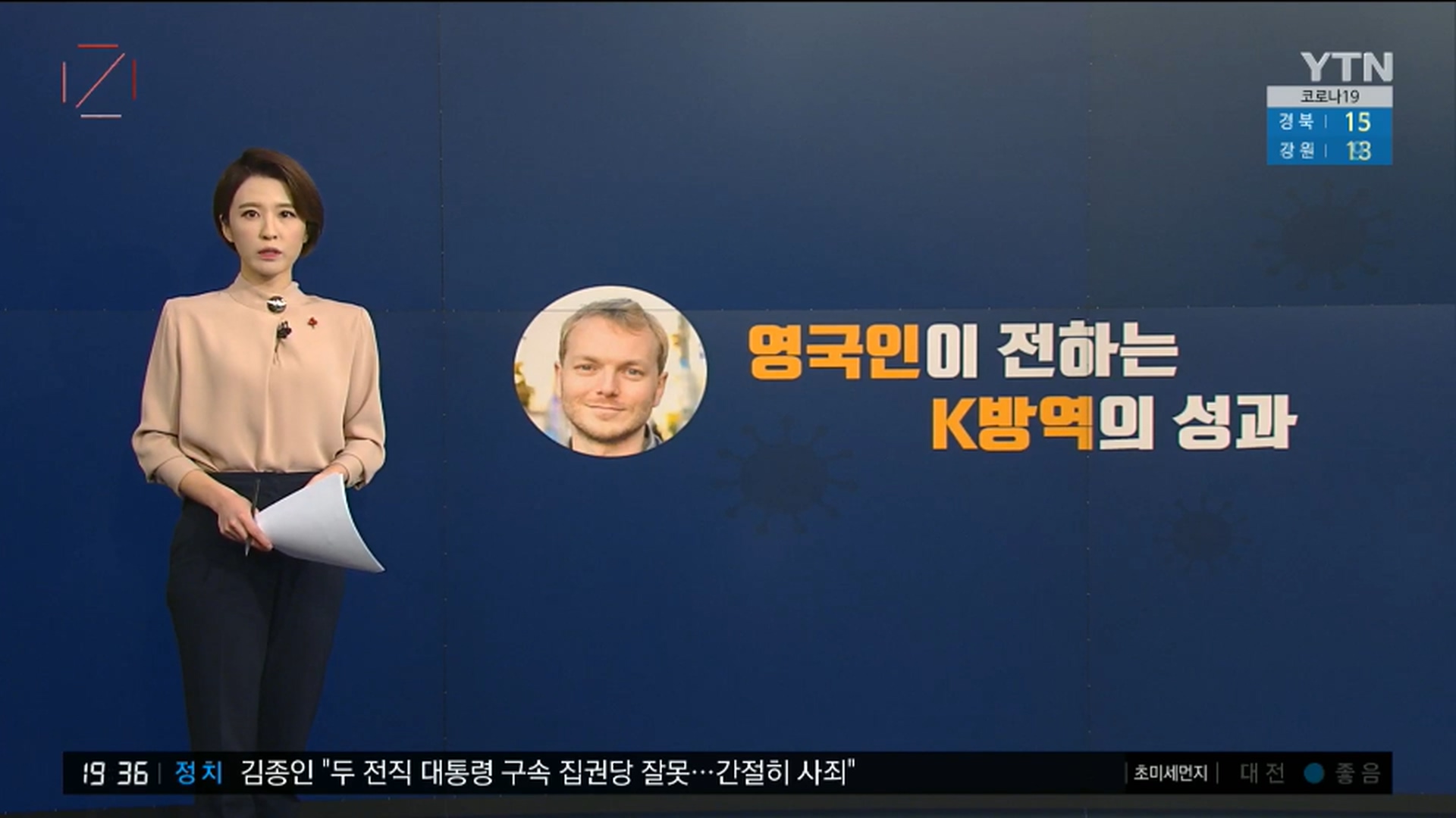 YTN 데일리 라이브_20201215_193648.206.jpg