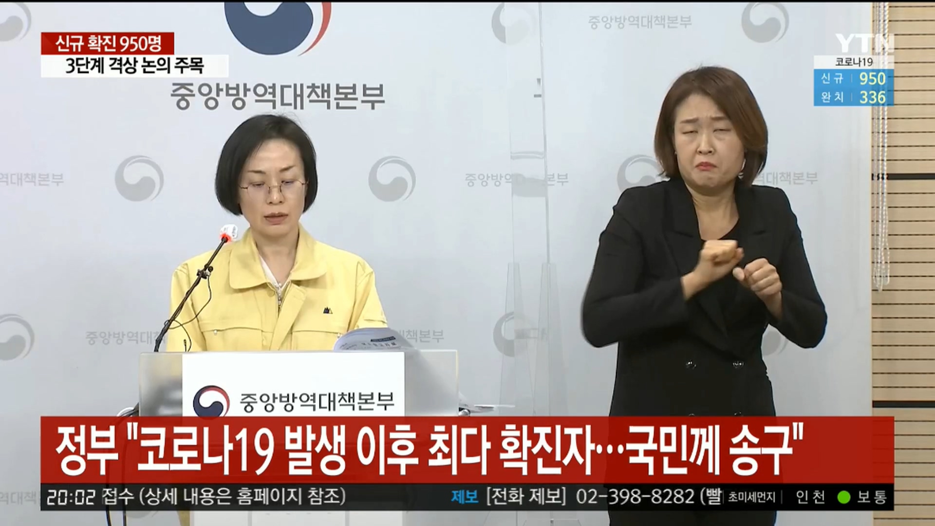 YTN 데일리 라이브_20201212_200215.990.jpg