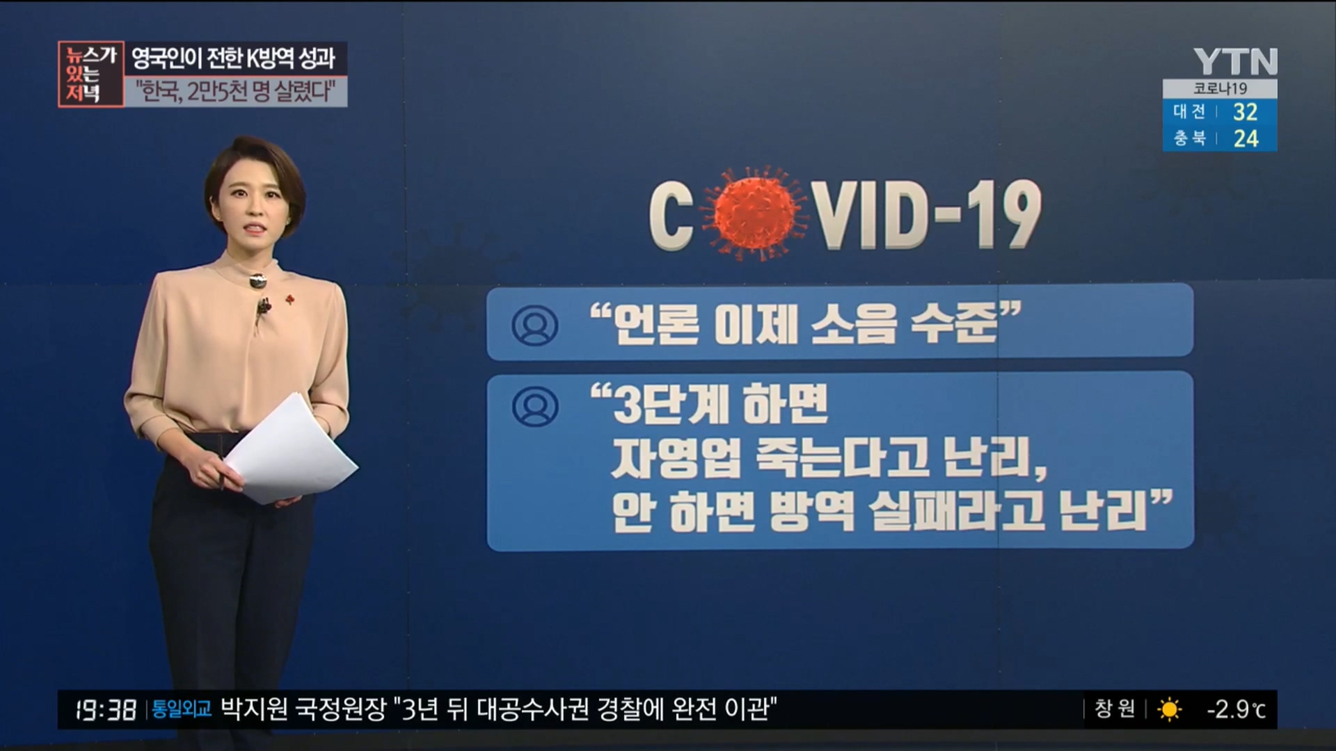 YTN 데일리 라이브_20201215_193832.997.jpg