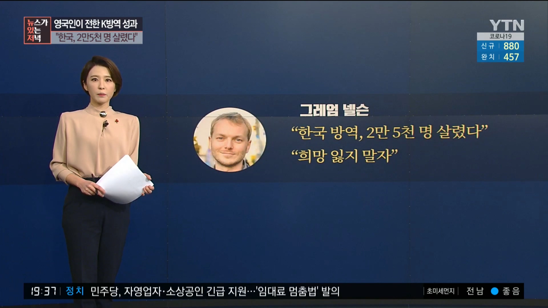 YTN 데일리 라이브_20201215_193719.303.jpg